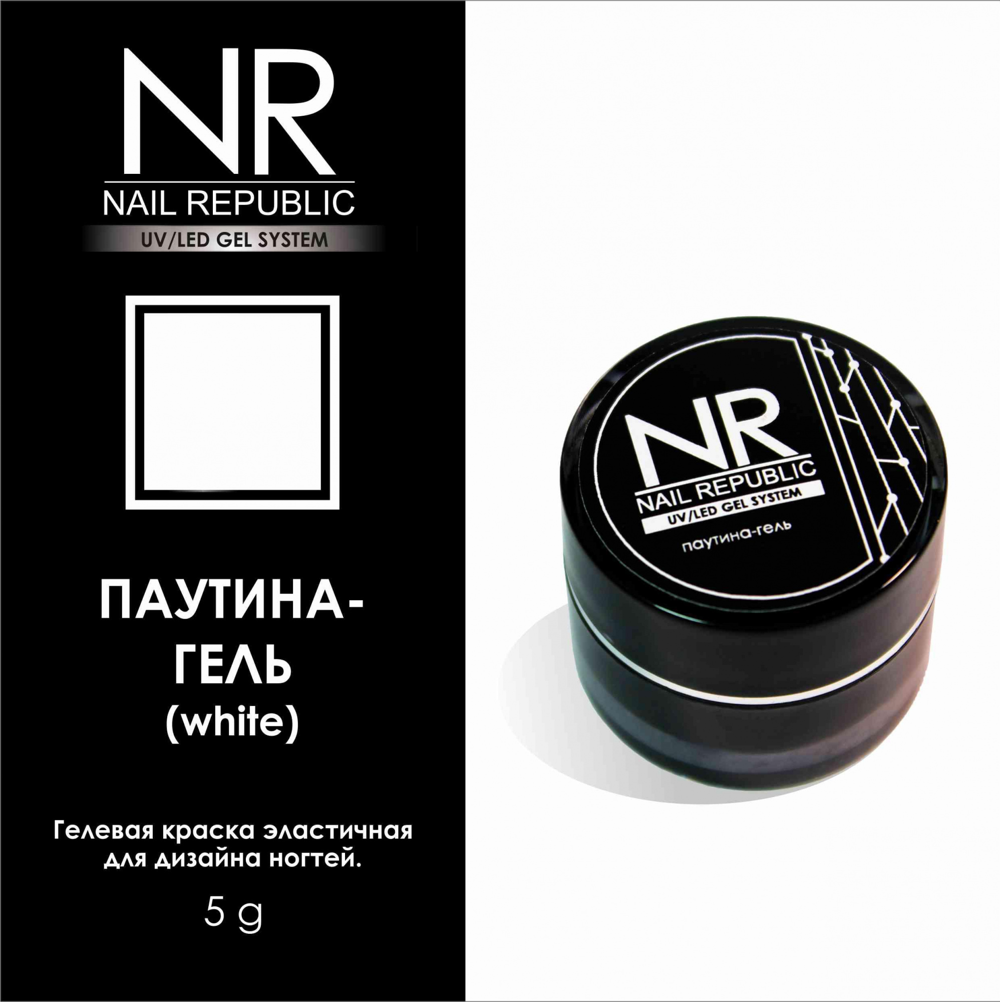 картинка Гель-паутинка NR White 5 гр от магазина СтильПро