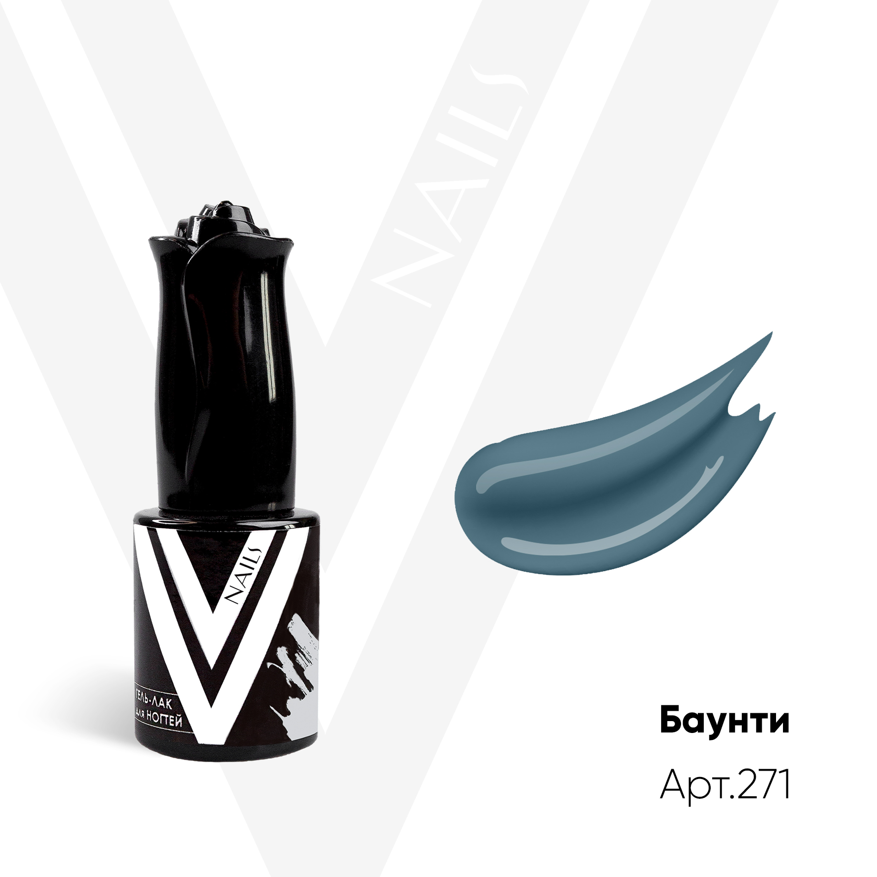 картинка Гель-лак Vogue Nail №271 Баунти 10 мл от магазина СтильПро