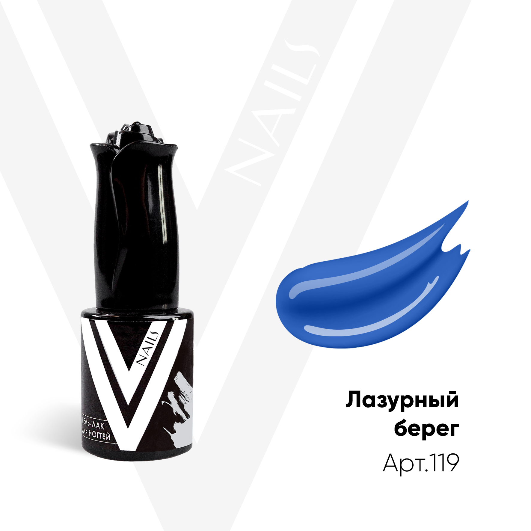 картинка Гель-лак Vogue Nail №119 Лазурный берег 10 мл от магазина СтильПро