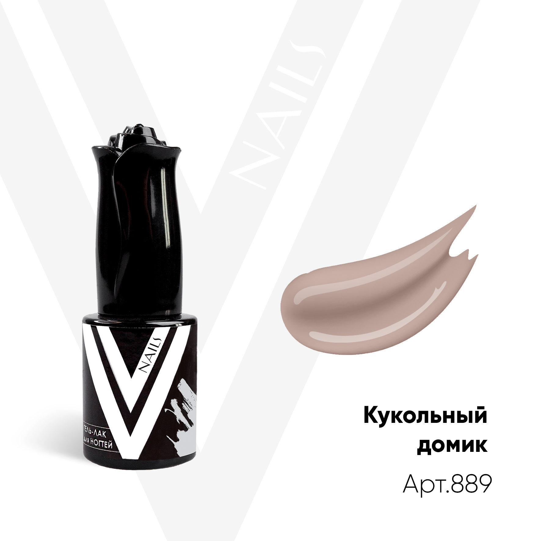 картинка Гель-лак Vogue Nail №889 Кукольный Домик 10 мл от магазина СтильПро