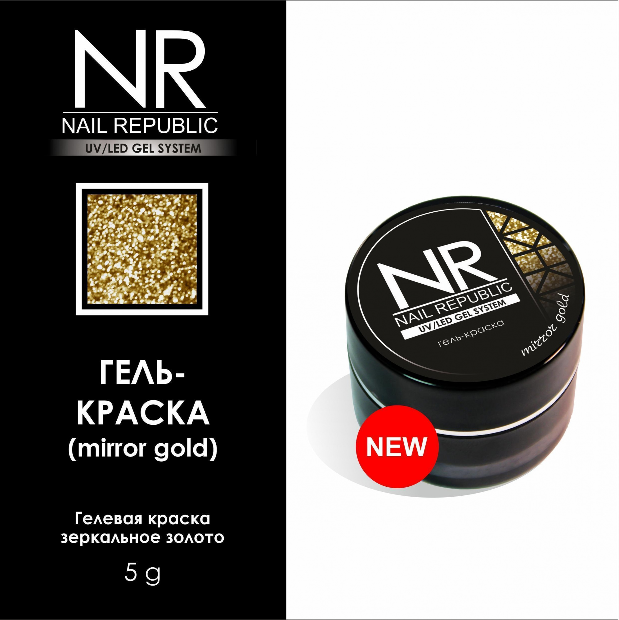 картинка Гель-краска NR Mirror Gold 5 Гр от магазина СтильПро