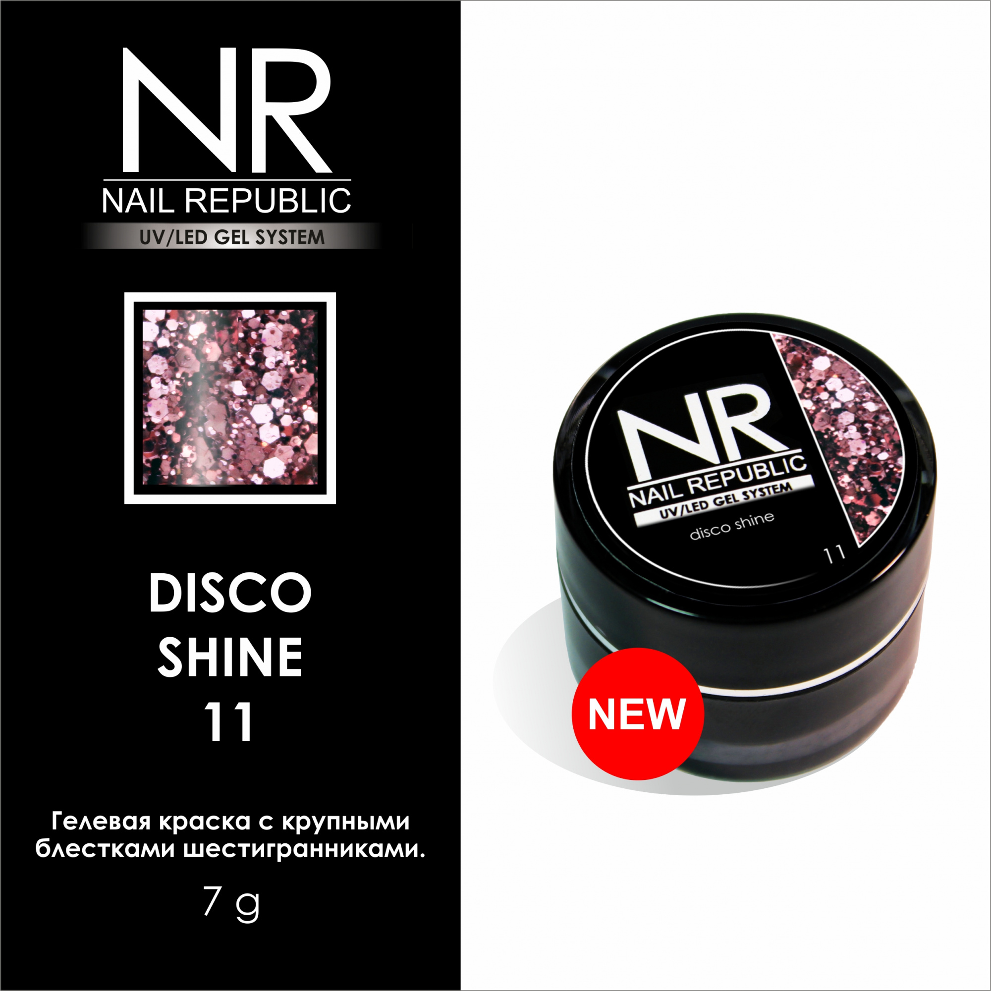 картинка Гель-краска NR DISCO-SHINE №11 от магазина СтильПро
