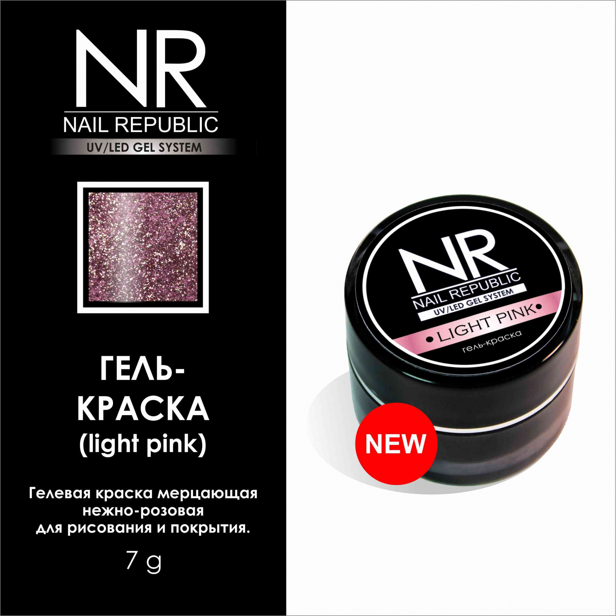 картинка Гель-краска NR Light pink №7 от магазина СтильПро