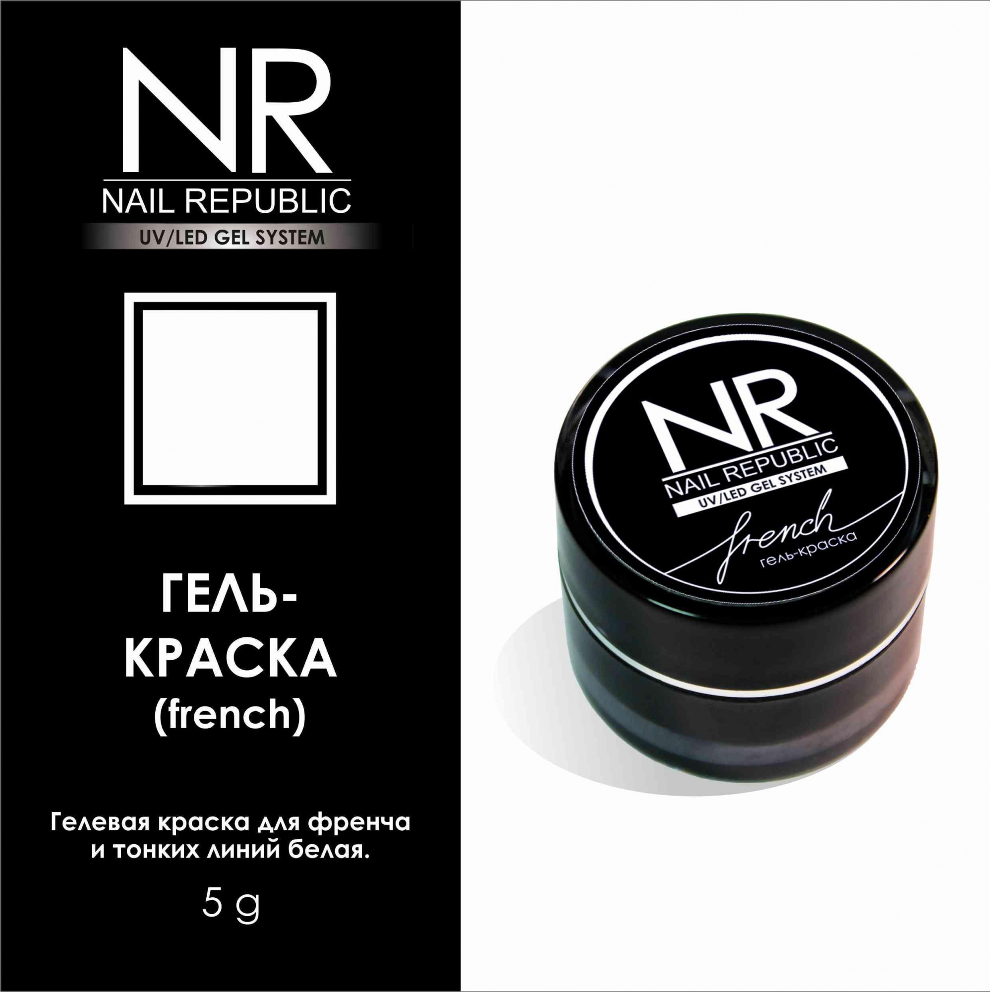 картинка Гель-краска NR FRENCH 5 гр от магазина СтильПро