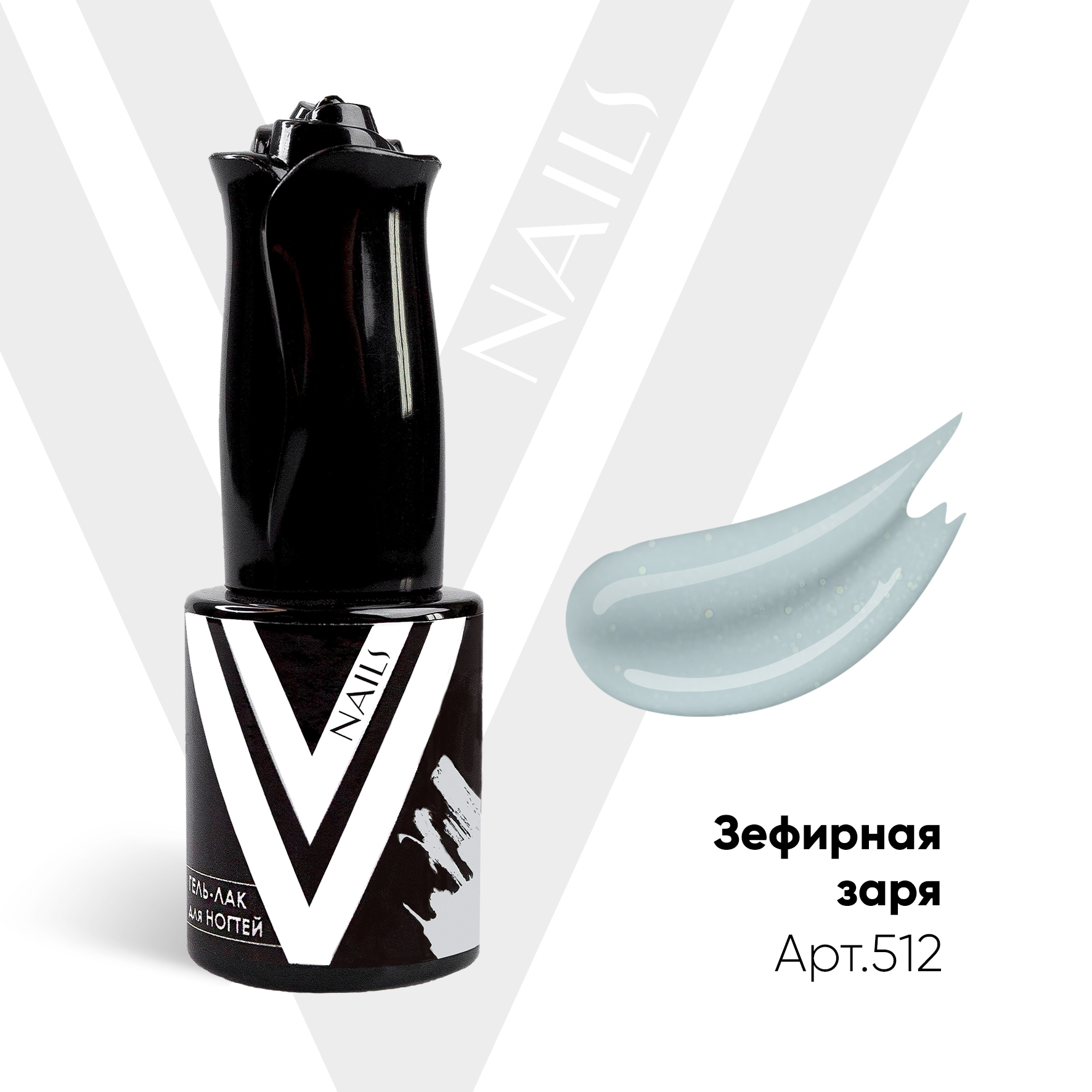картинка Гель-лак Vogue Nail №512 Зефирная заря 10 мл от магазина СтильПро
