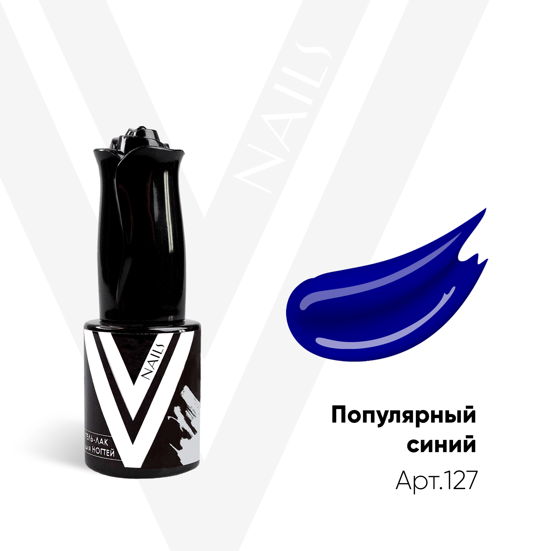 картинка Гель-лак Vogue Nail №127 Популярный синий 10 мл от магазина СтильПро
