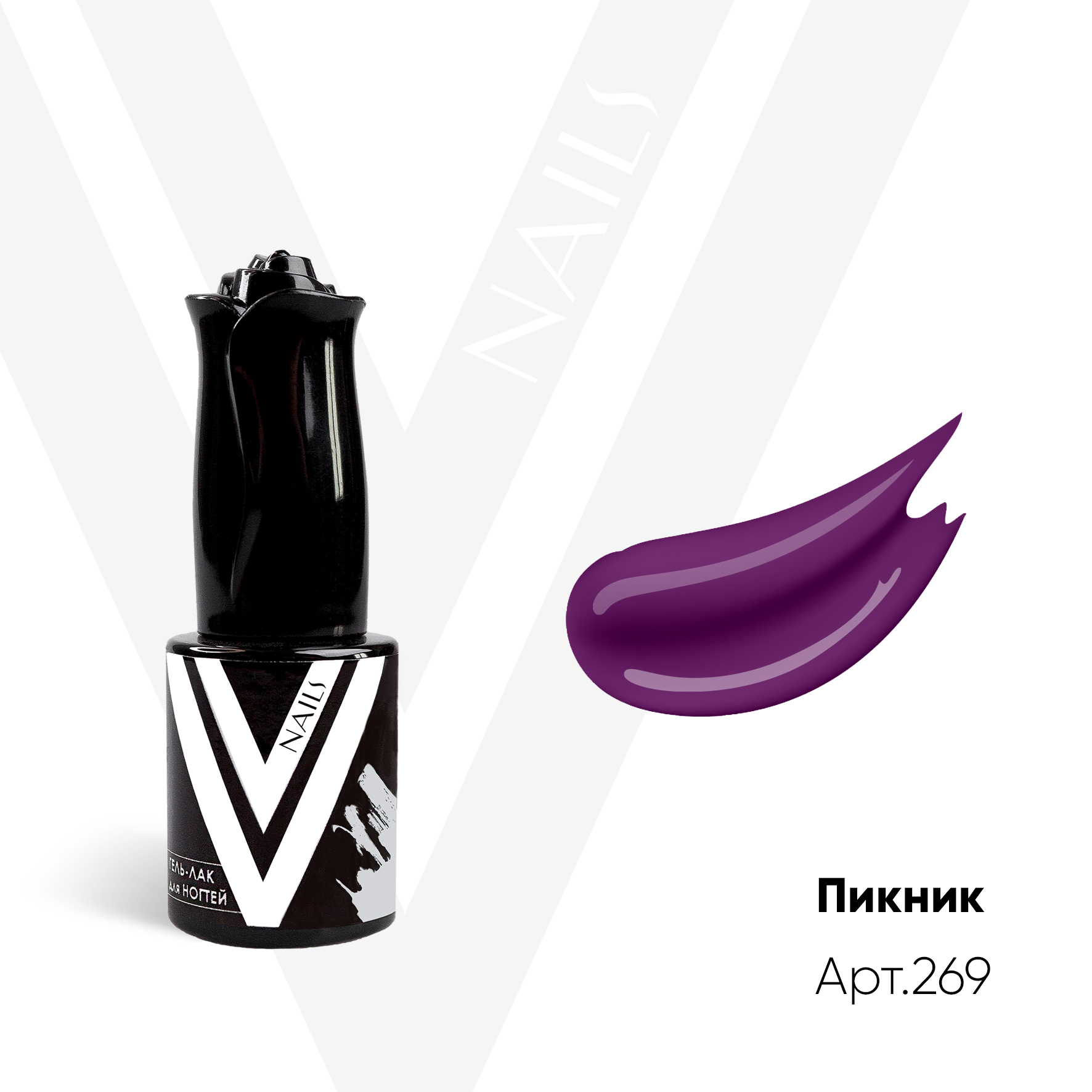 картинка Гель-лак Vogue Nail №269 Пикник 10 мл от магазина СтильПро