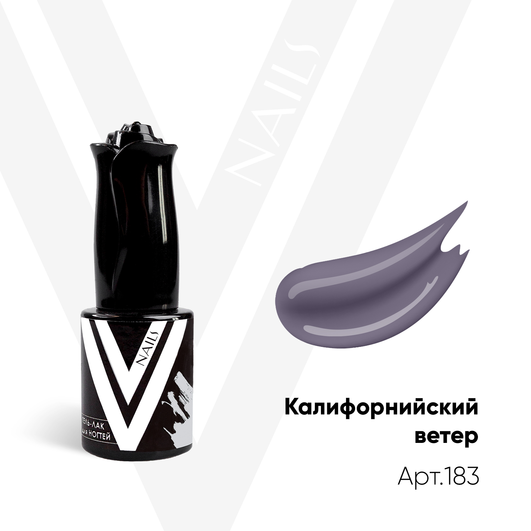 картинка Гель-лак Vogue Nail №183 Калифорнийский ветер 10 мл от магазина СтильПро