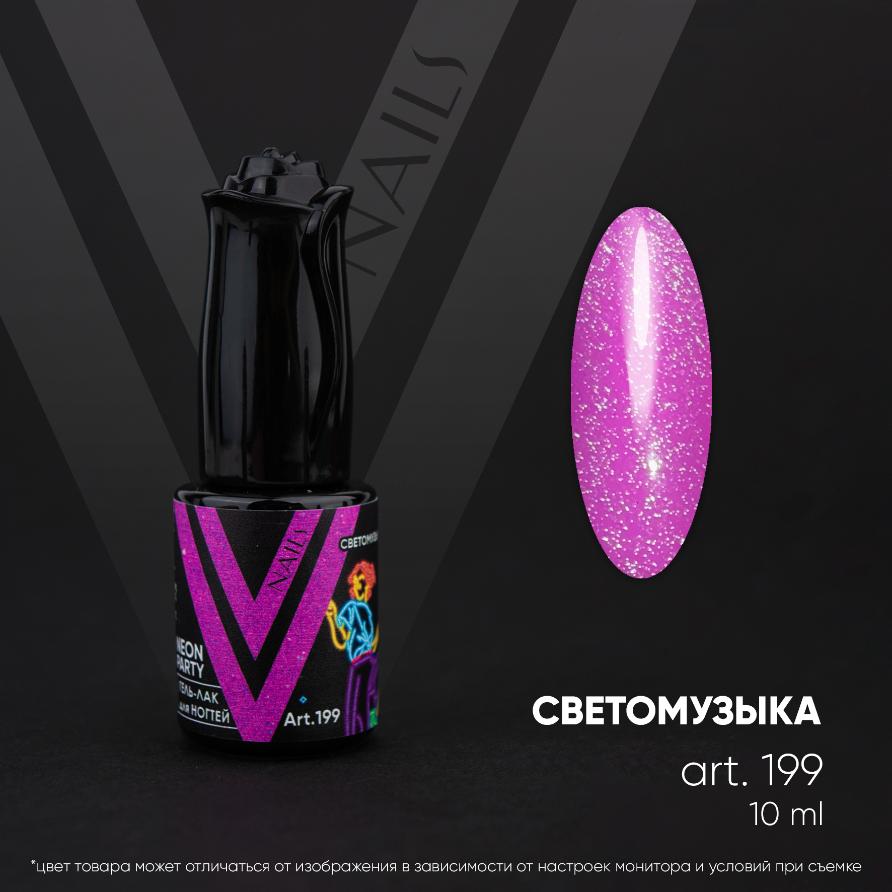 картинка Гель-лак Vogue Nail светоотражающий №199 Светомузыка 10 мл от магазина СтильПро