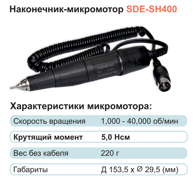 картинка Наконечник для аппарата SH400 от магазина СтильПро
