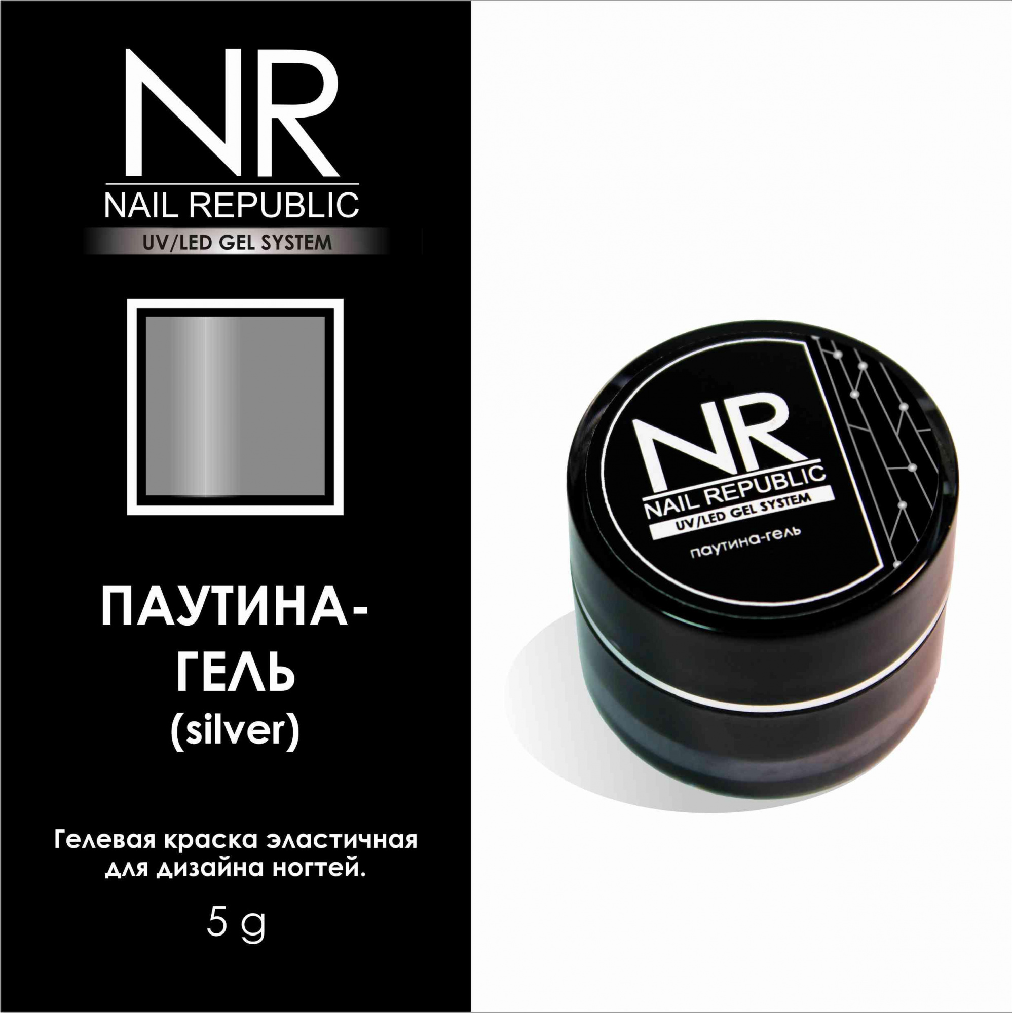 картинка Гель-паутинка NR Silver 5 гр от магазина СтильПро