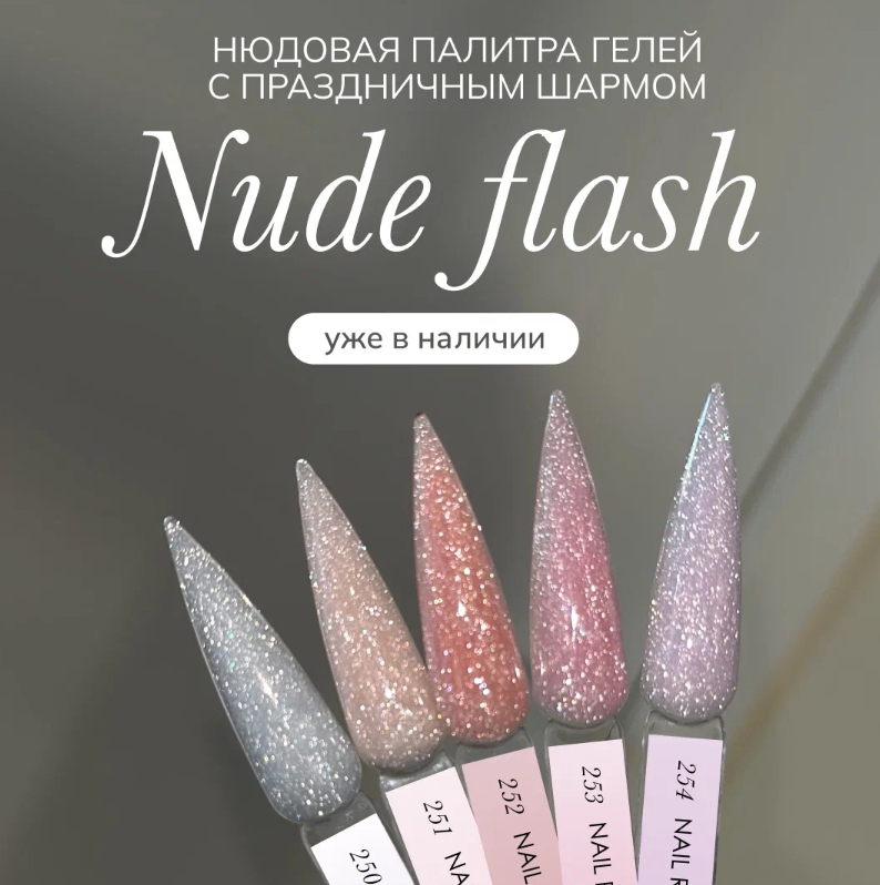 картинка Гель NR Nude flash gel 15 гр от магазина СтильПро
