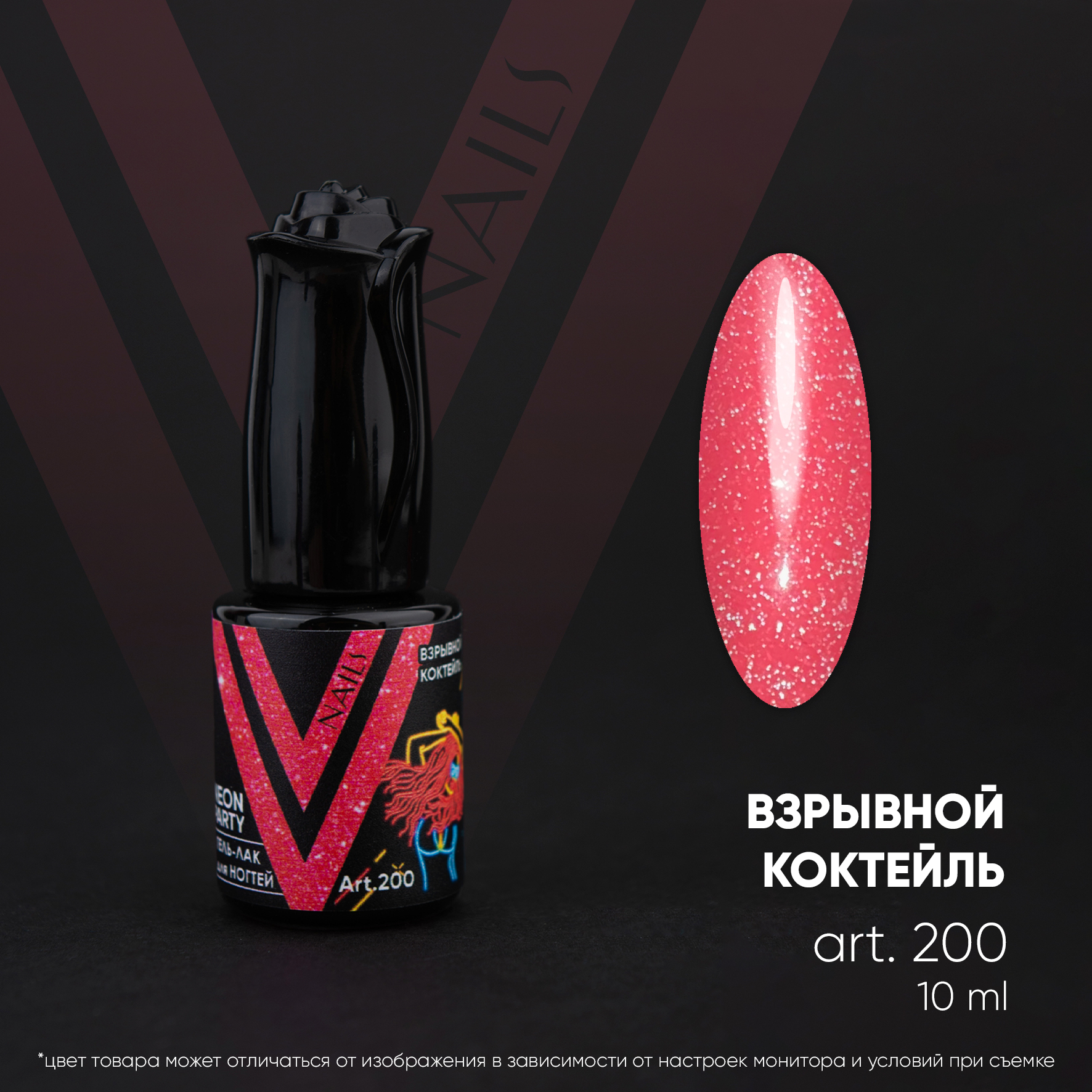 картинка Гель-лак Vogue Nail светоотражающий №200 Взрывной коктейль 10 мл от магазина СтильПро