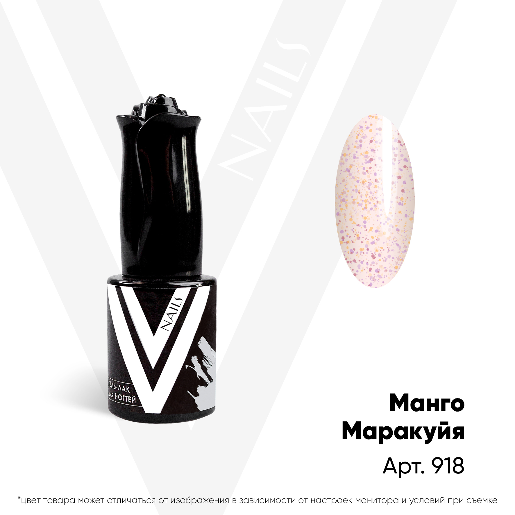 картинка Гель-лак Vogue Nail №918 Манго-Маракуйя 10 мл от магазина СтильПро