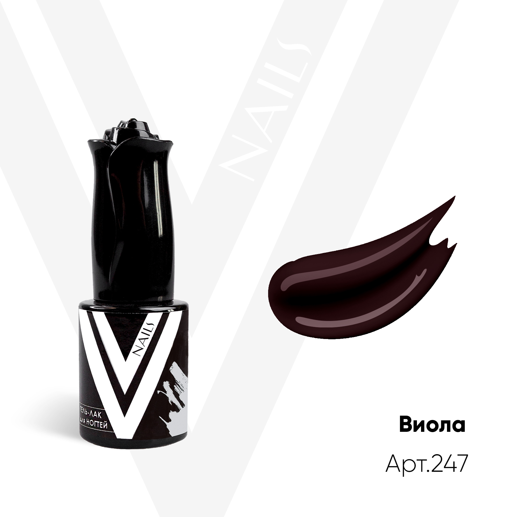 картинка Гель-лак Vogue Nail №247 Виола 10 мл от магазина СтильПро