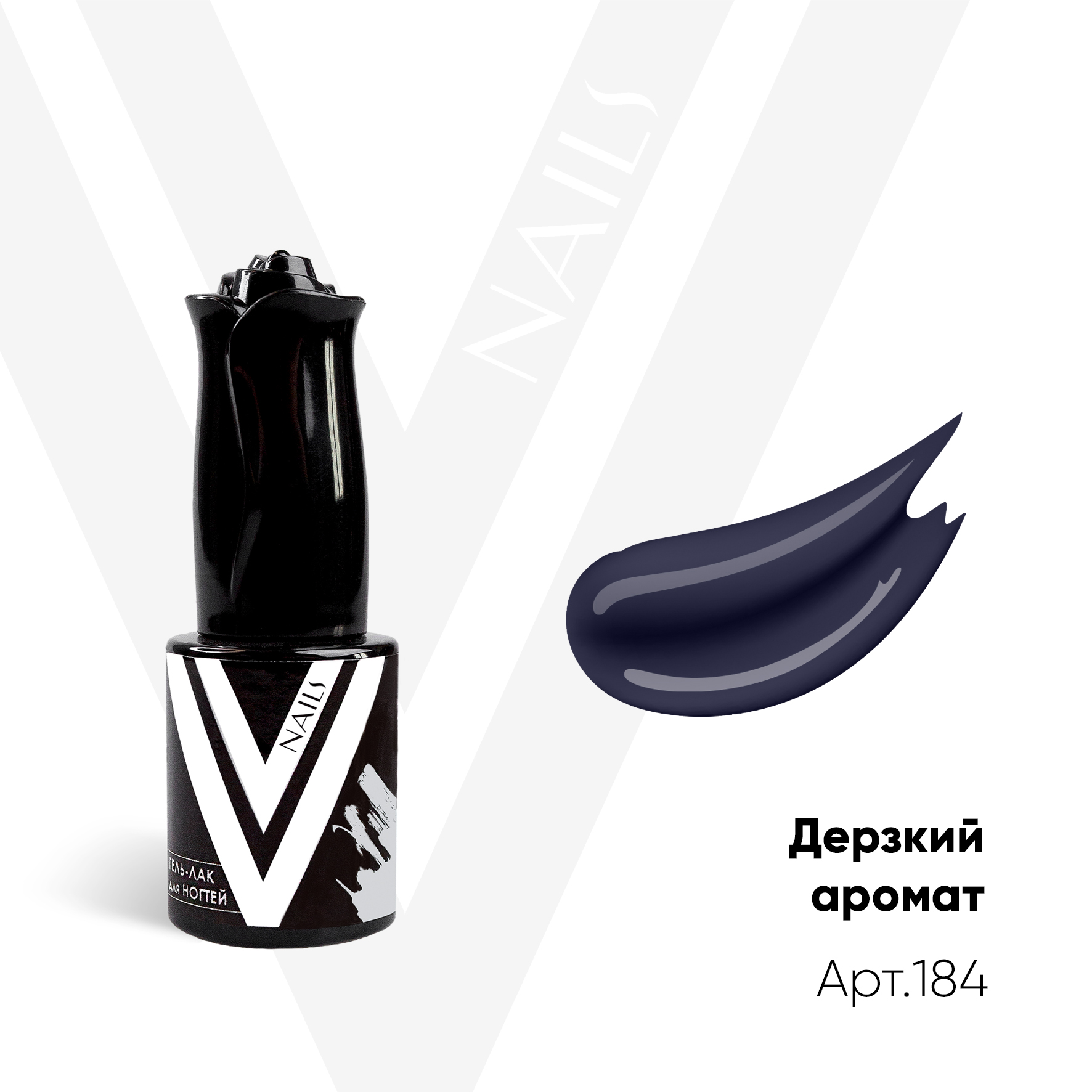 картинка Гель-лак Vogue Nail №184 Дерзкий аромат 10 мл от магазина СтильПро