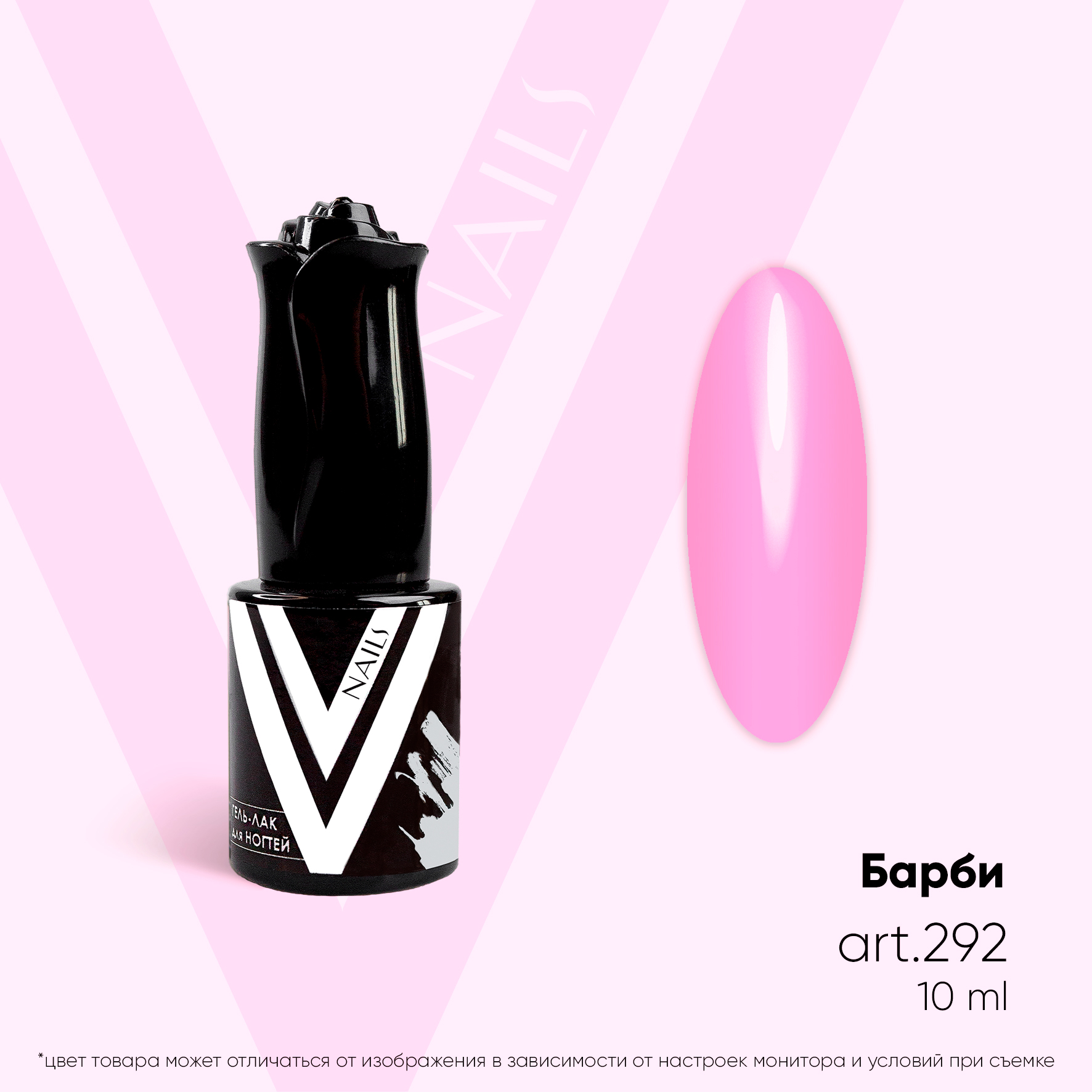картинка Гель-лак Vogue Nail №292 Барби 10 мл от магазина СтильПро