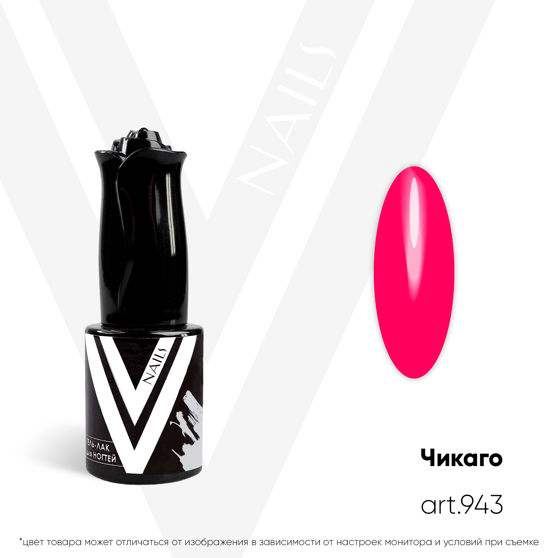картинка Гель-лак Vogue Nail №943 Чикаго 10 мл от магазина СтильПро