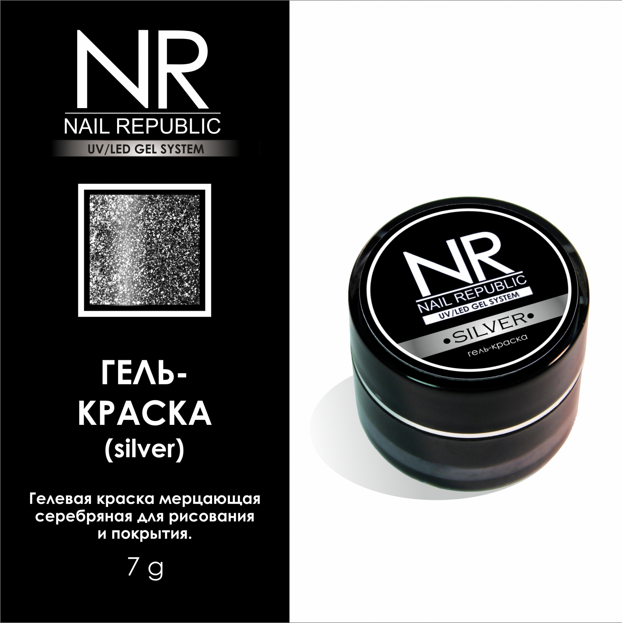 картинка Гель-краска NR Silver №1 7 гр от магазина СтильПро
