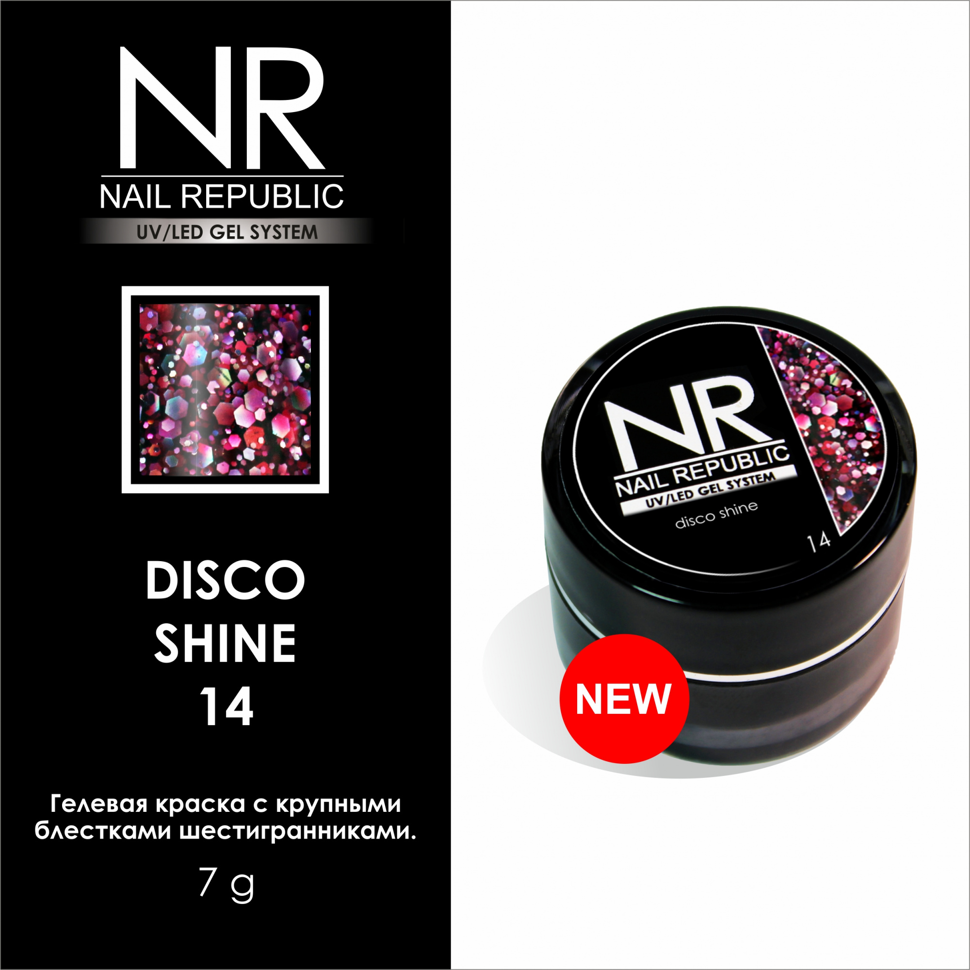картинка Гель-краска NR DISCO-SHINE №14 от магазина СтильПро