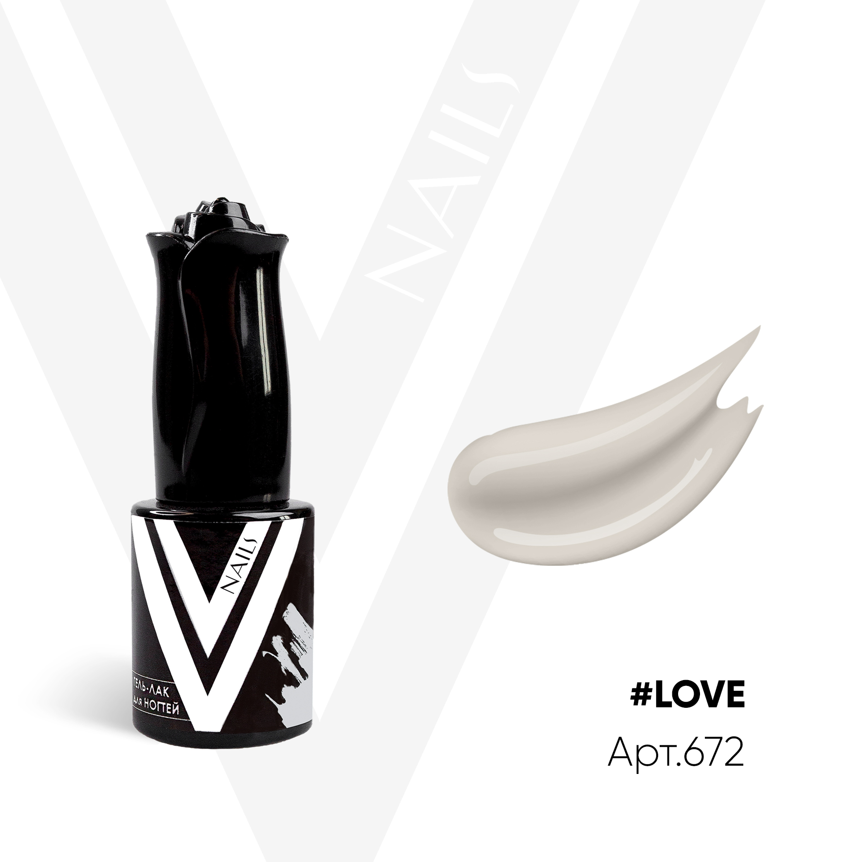 картинка Гель-лак Vogue Nail №672 Love 10 мл от магазина СтильПро