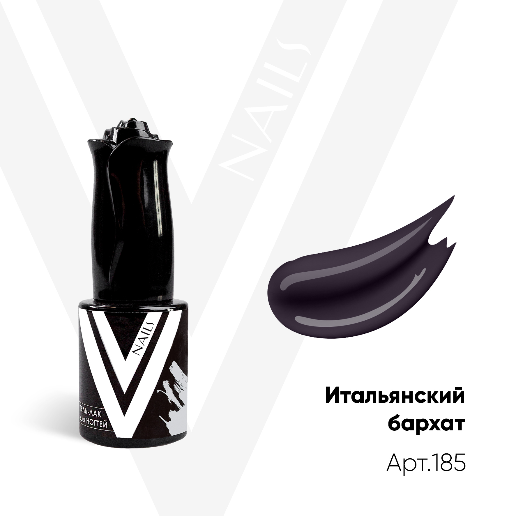 картинка Гель-лак Vogue Nail №185 Итальянский бархат 10 мл от магазина СтильПро