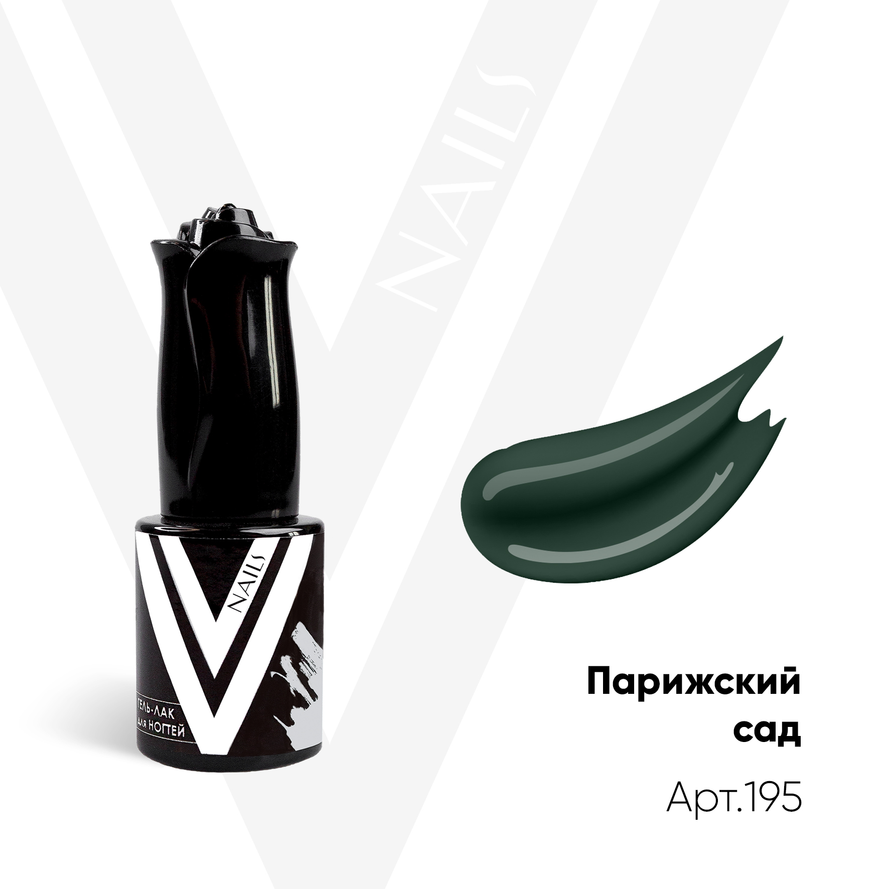 картинка Гель-лак Vogue Nail №195 Парижский сад 10 мл от магазина СтильПро