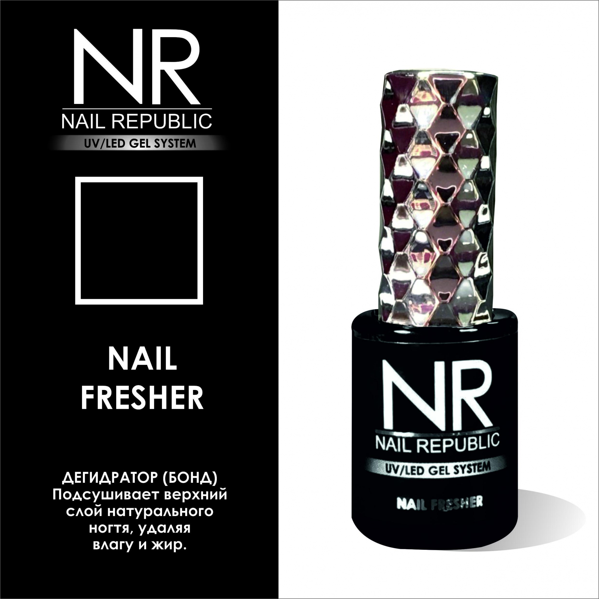 картинка Дегидратор Nail Fresher NR 10 мл от магазина СтильПро