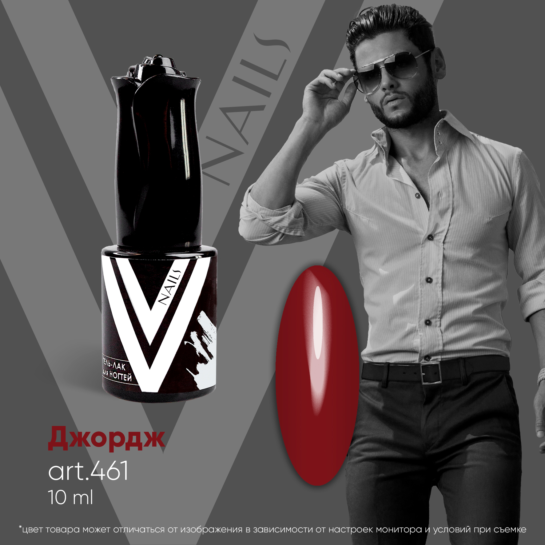 картинка Гель-лак Vogue Nail №461 Джордж 10 мл от магазина СтильПро