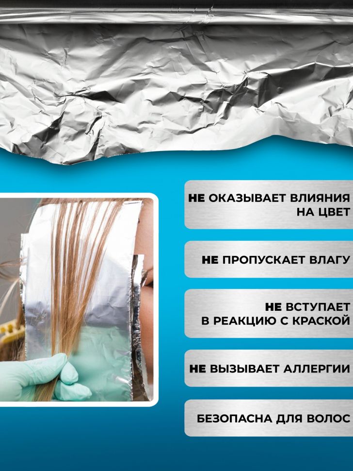 картинка Фольга 16 мк 25 метров Manita от магазина СтильПро