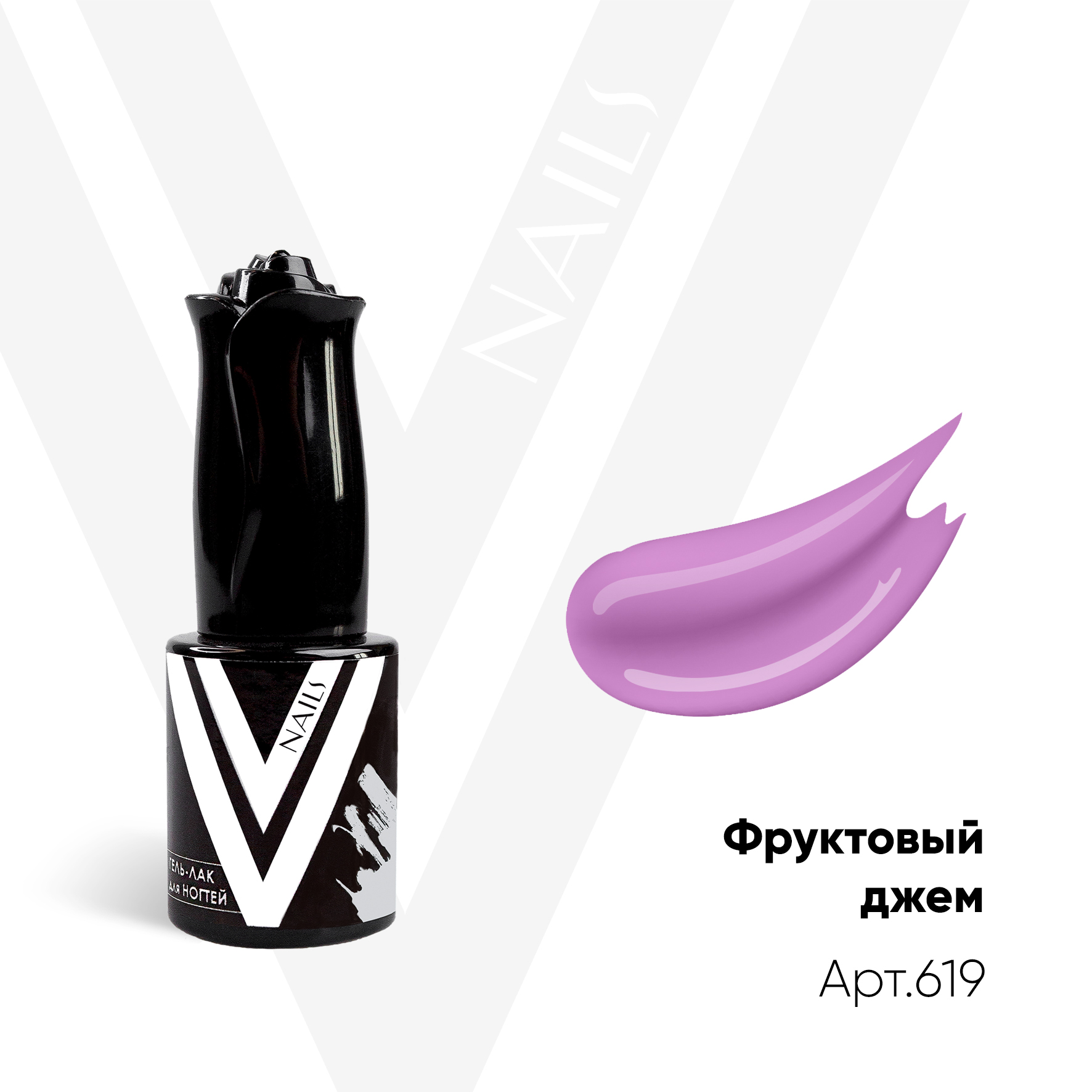 картинка Гель-лак Vogue Nail №619 Фруктовый Джем 10 мл от магазина СтильПро