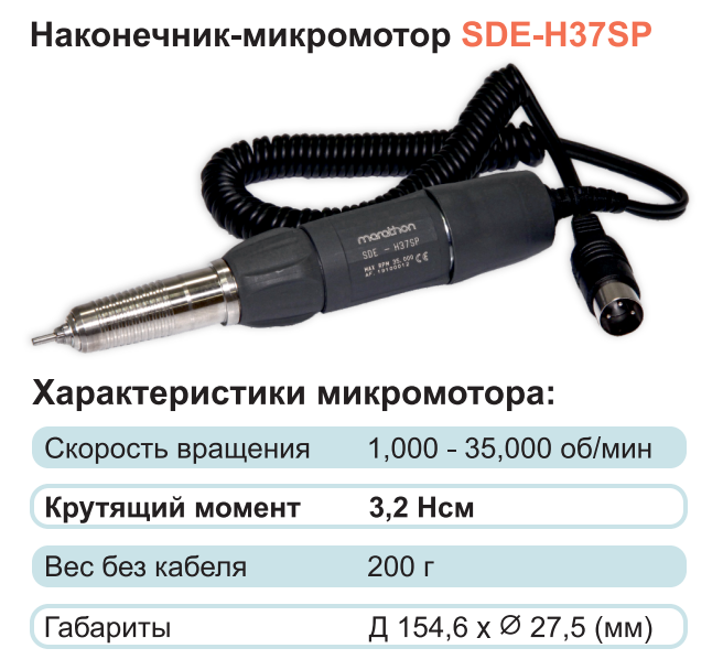 картинка Наконечник для аппарата H37SP от магазина СтильПро