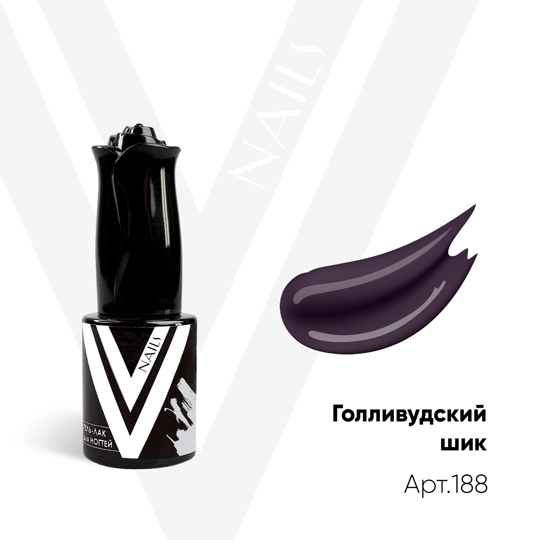 картинка Гель-лак Vogue Nail №188 Голливудский шик 10 мл от магазина СтильПро