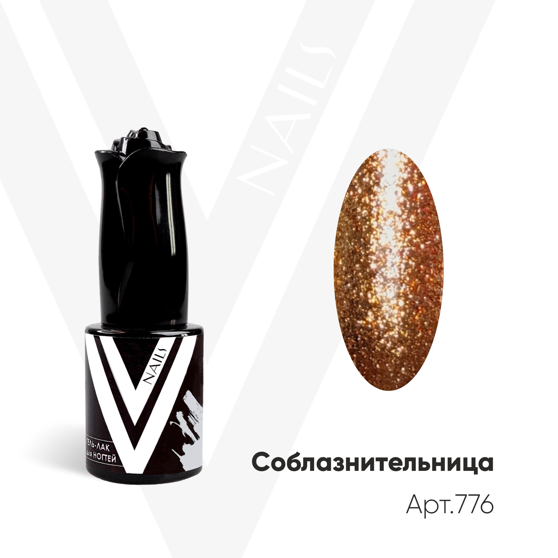 картинка Гель-лак Vogue Nail №776 Соблазнительница 10 мл от магазина СтильПро