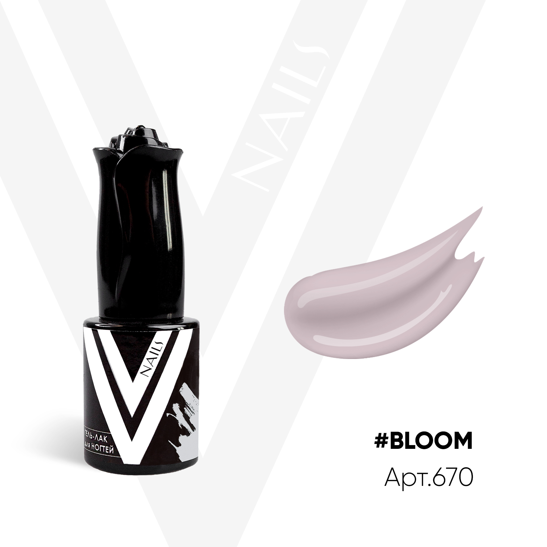 картинка Гель-лак Vogue Nail №670 Bloom 10 мл от магазина СтильПро