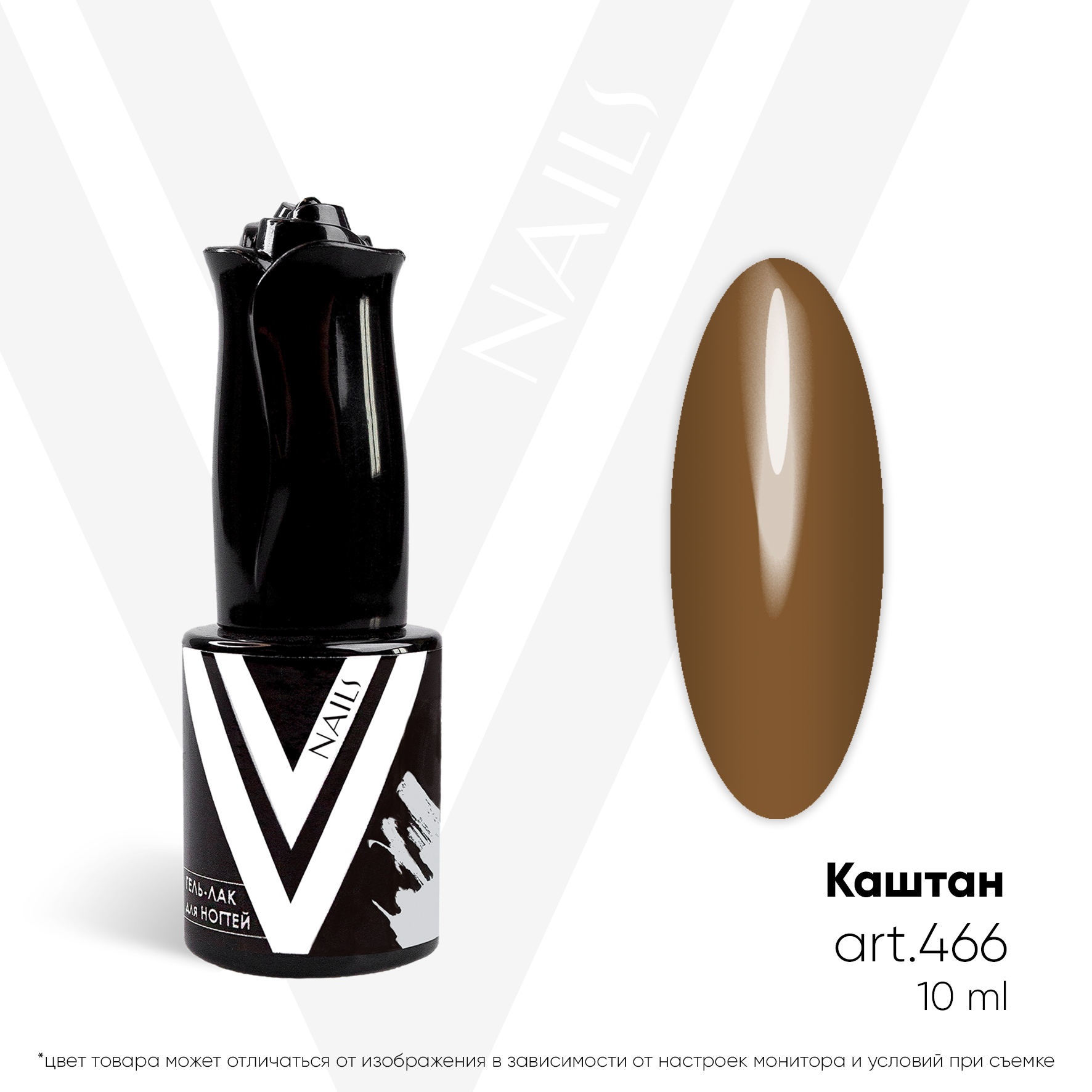 картинка Гель-лак Vogue Nail №466 Каштан 10 мл от магазина СтильПро