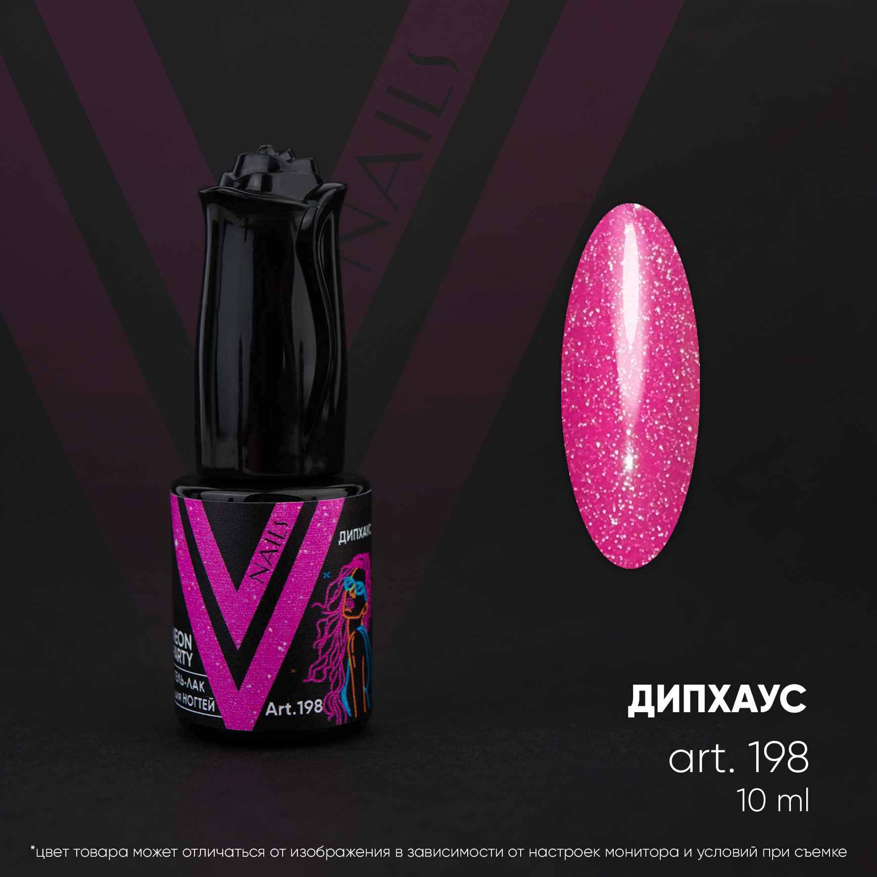 картинка Гель-лак Vogue Nail светоотражающий №198 Дипхаус 10 мл от магазина СтильПро
