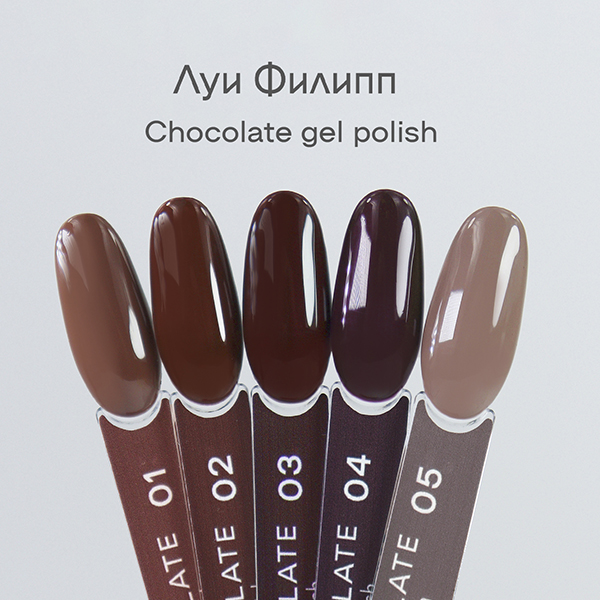 картинка Гель-лак Луи Филипп Chocolate 10 мл от магазина СтильПро