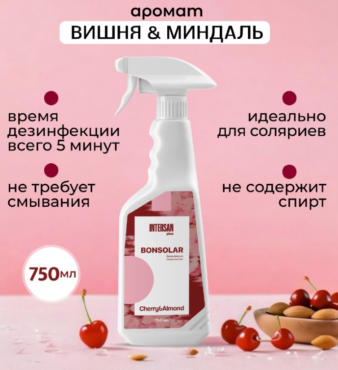 картинка Дезинфицирующее средство Bonsolar 750 мл с дозатором от магазина СтильПро