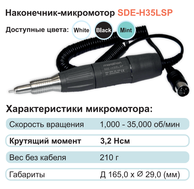 картинка Наконечник для аппарата H35LSP от магазина СтильПро