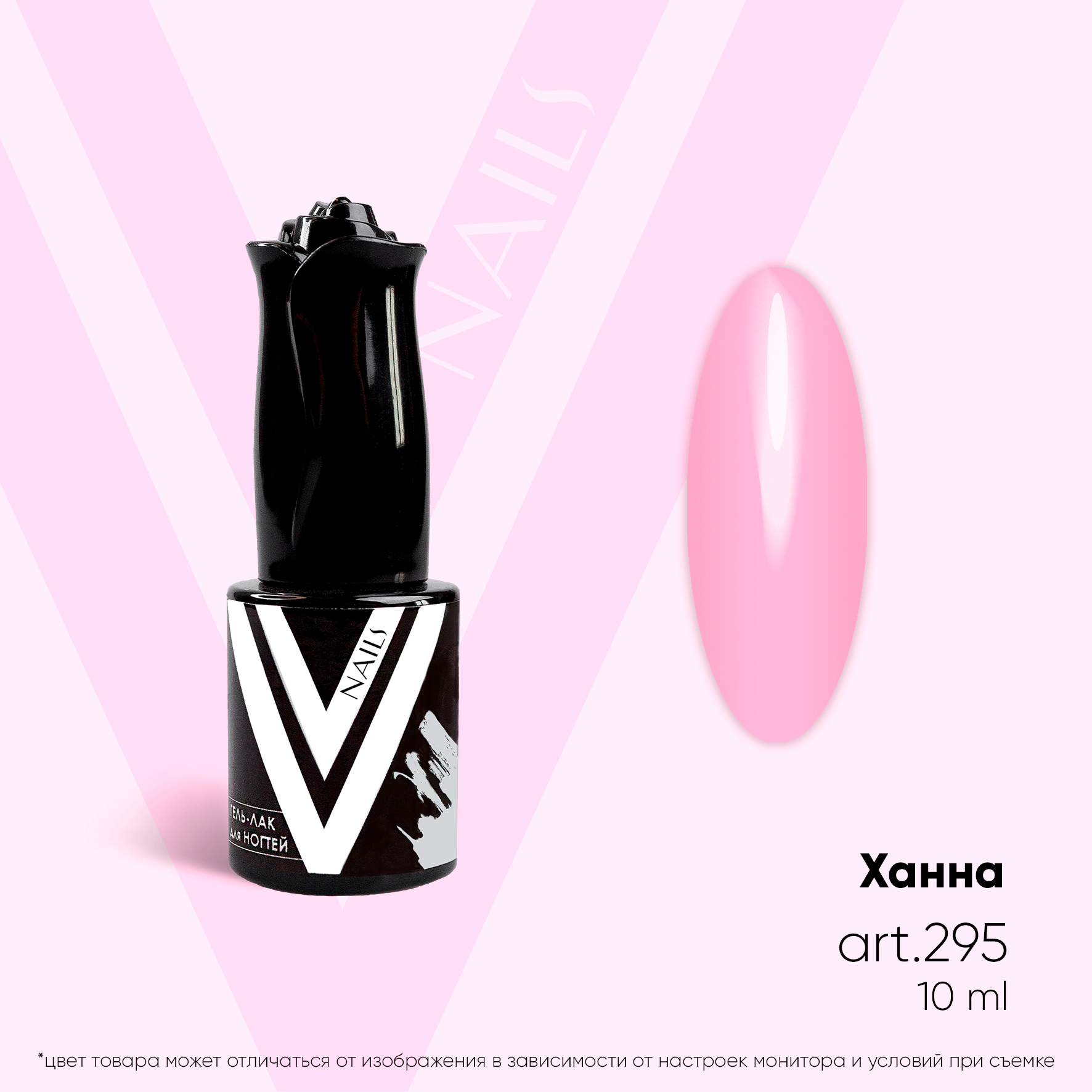 картинка Гель-лак Vogue Nail №295 Ханна 10 мл от магазина СтильПро