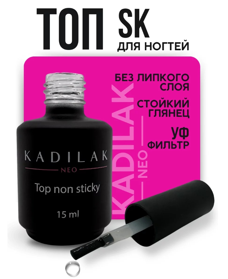 картинка Топ Kadilak Neo SK без липкого слоя от магазина СтильПро