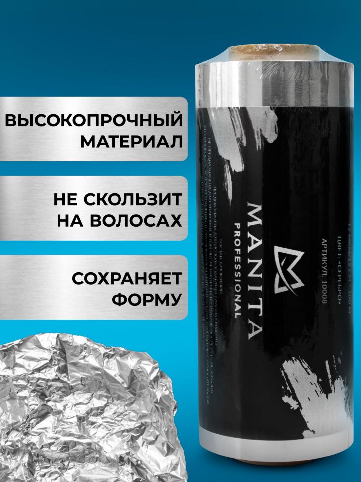 картинка Фольга 16 мк 25 метров Manita от магазина СтильПро
