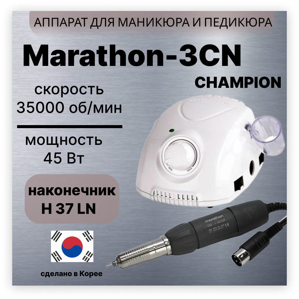 картинка Аппарат профессиональный для маникюра Marathon-N7/SDE-H35LSP от магазина СтильПро