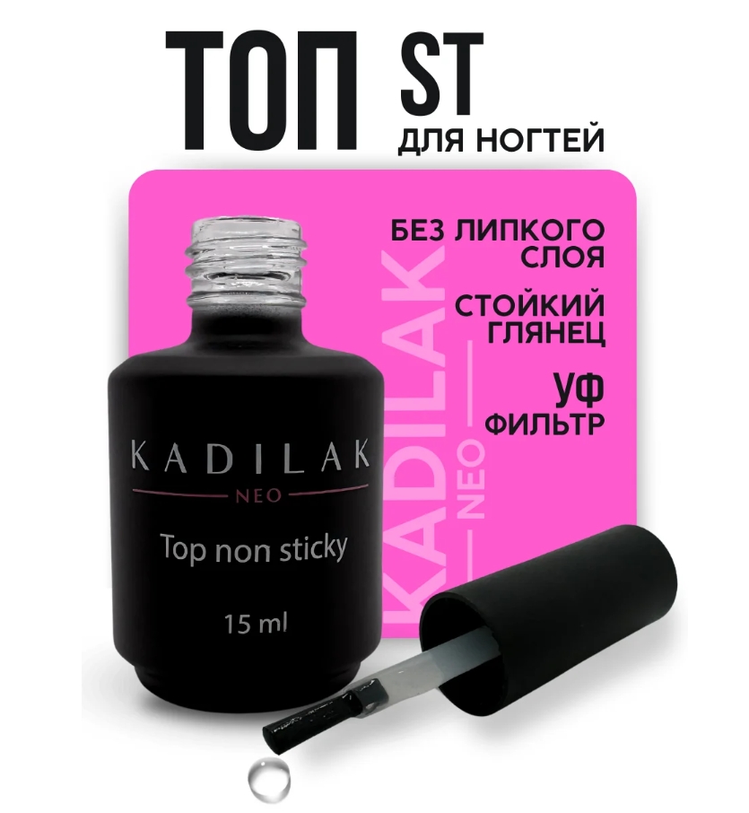 картинка Топ Kadilak Neo ST без липкого слоя от магазина СтильПро
