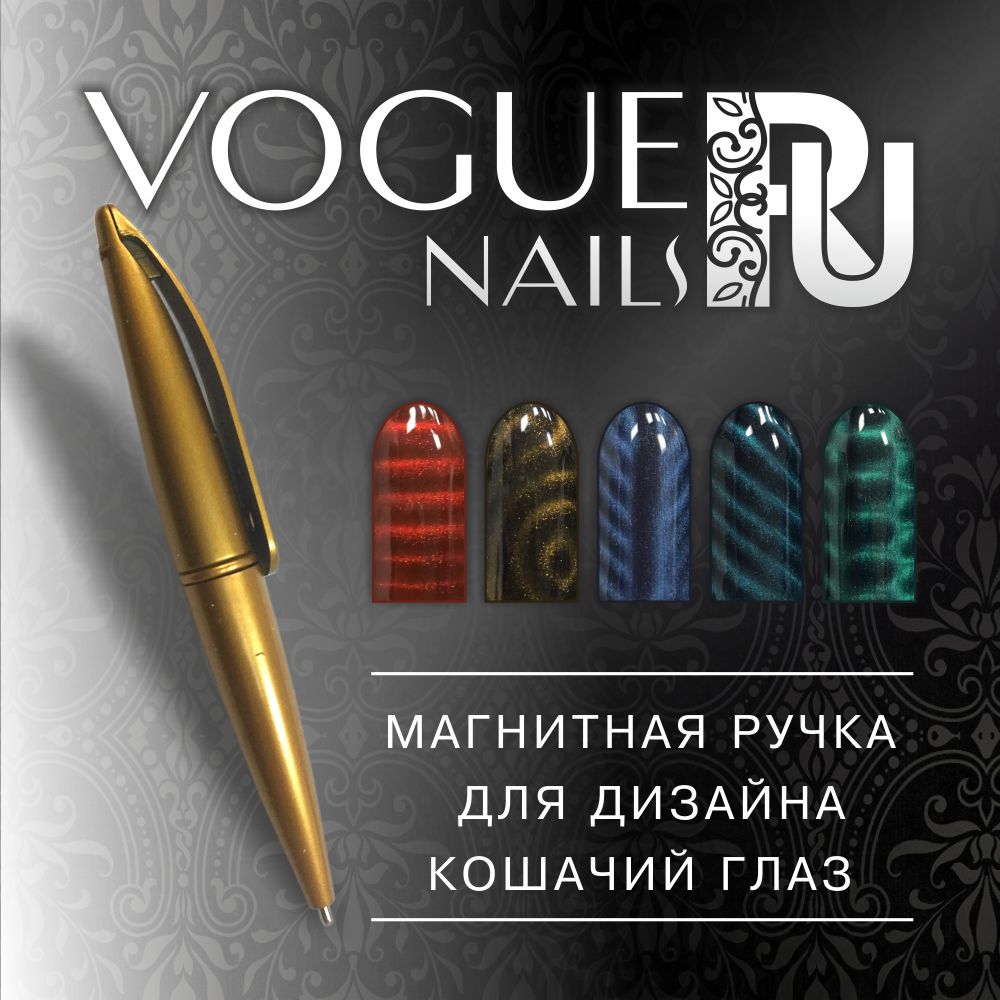картинка Магнитная ручка для гель-лака Vogue Nail от магазина СтильПро