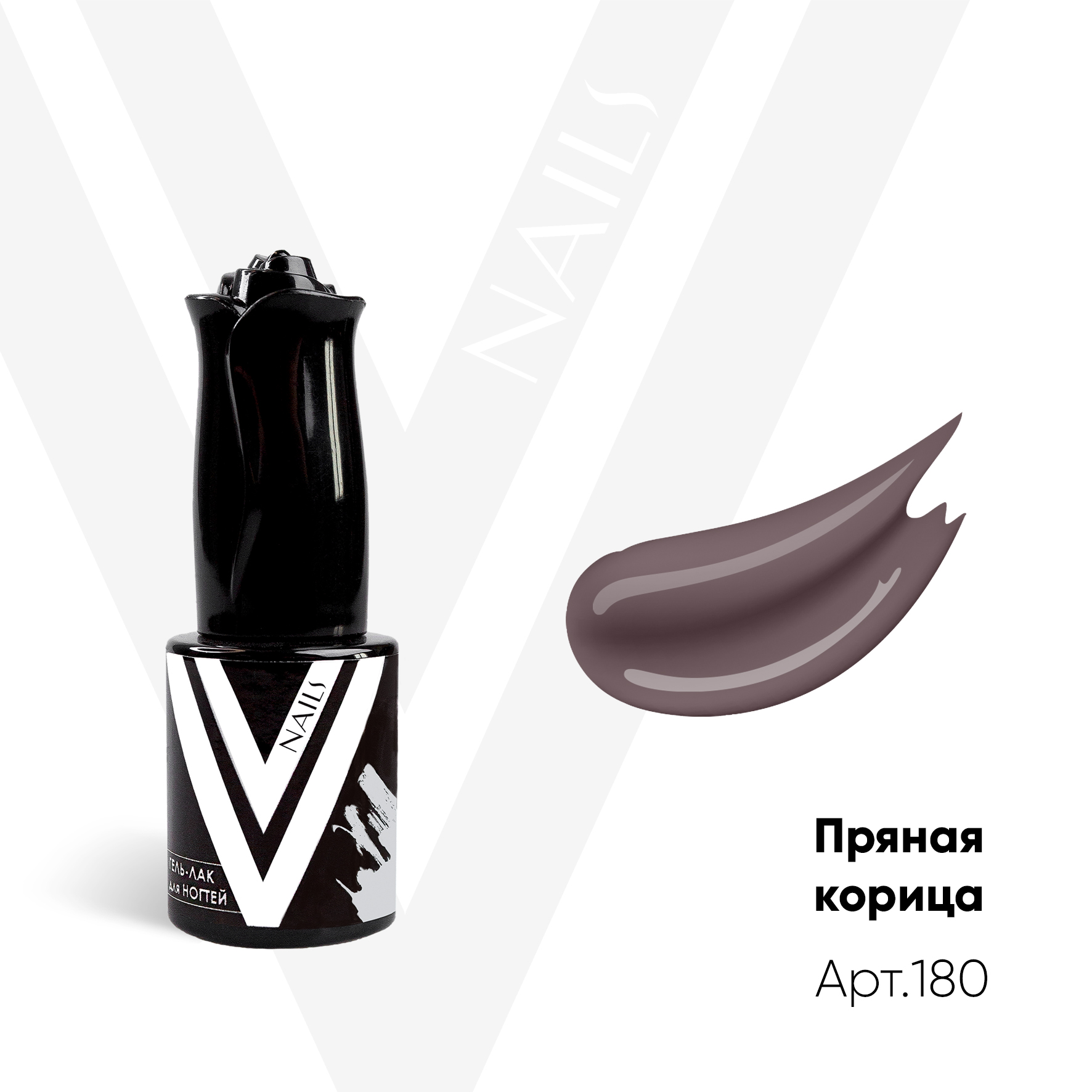 картинка Гель-лак Vogue Nail №180 Пряная корица 10 мл от магазина СтильПро