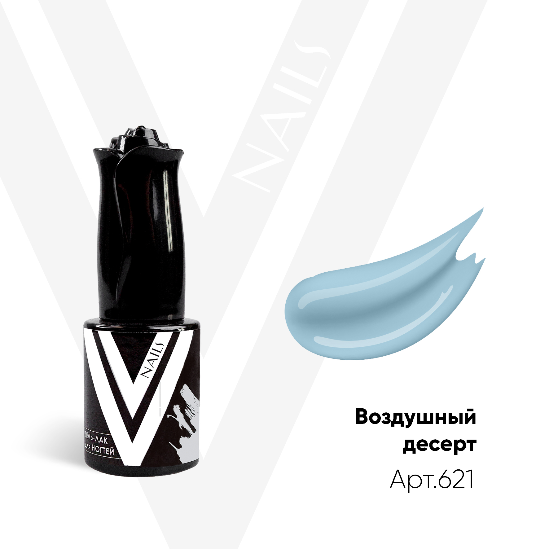 картинка Гель-лак Vogue Nail №621 Воздушный Десерт 10 мл от магазина СтильПро